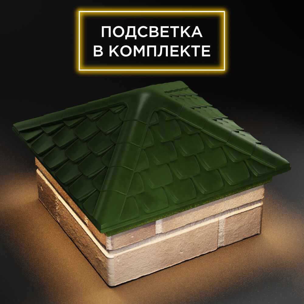 Колпак Zking Эльбрус Зеленый на столб 1.5х1.5 кирпича (385х385мм) с подсветкой в Пскове фото