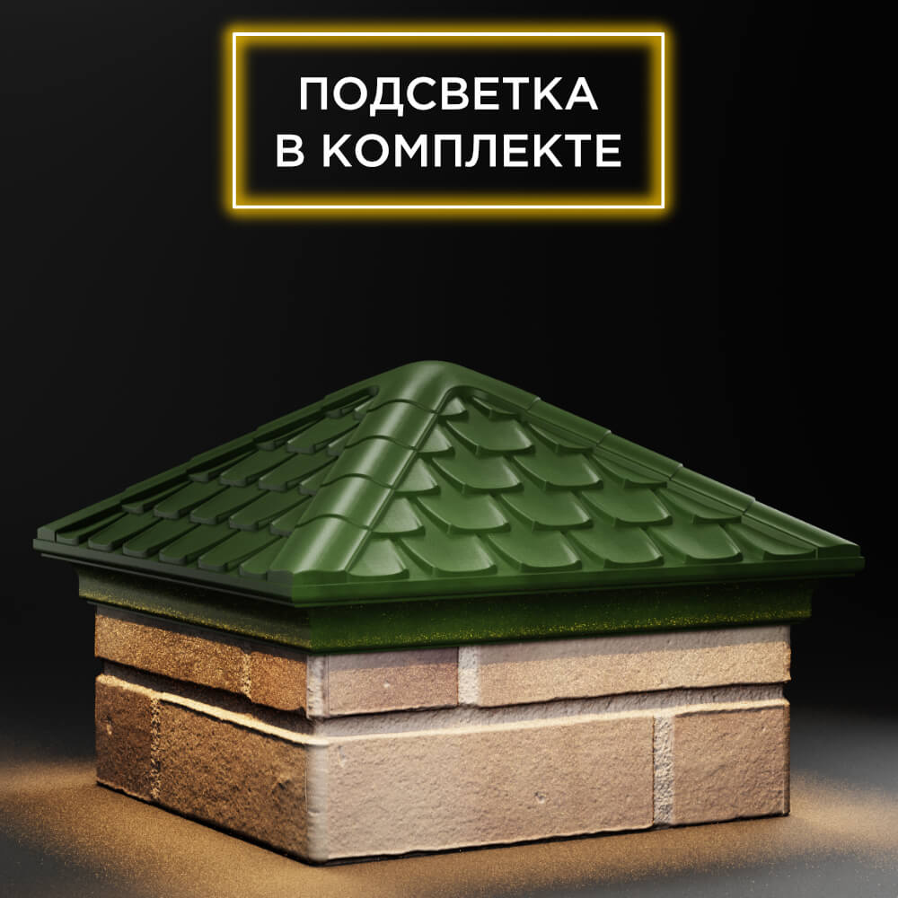 Колпак Zking Эльбрус Зеленый на столб 1.5х1.5 кирпича (385х385мм) с подсветкой в Пскове фото