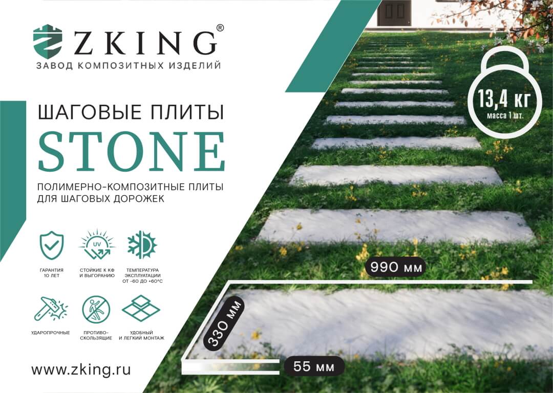 Шаговая плита STONE Графитовый Серый 990х330х55мм в Пскове фото