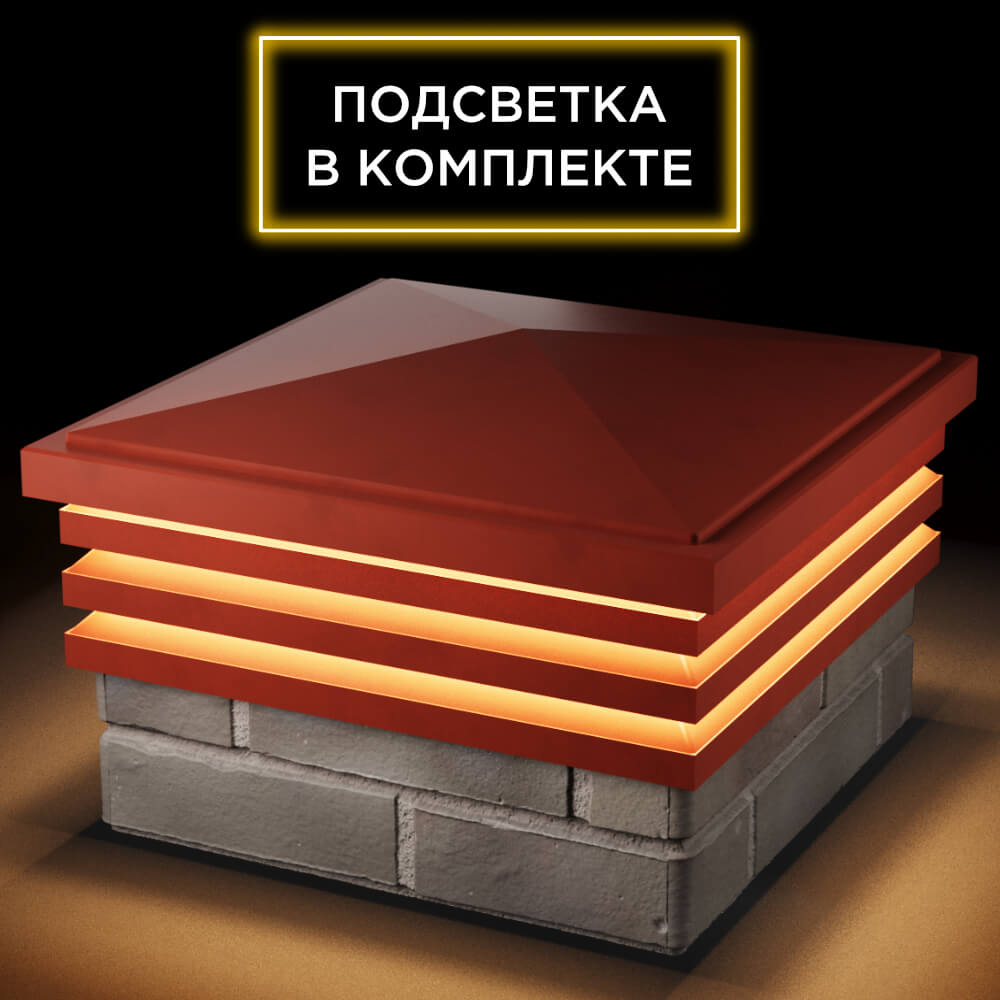 Колпак Zking Бона ХайТек Красный на столб 1.5х1.5 кирпича (385х385мм) с подсветкой в Пскове фото