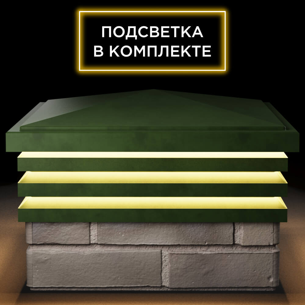 Колпак Zking Бона ХайТек Зеленый на столб 1.5х1.5 кирпича (385х385мм) с подсветкой Псков фото