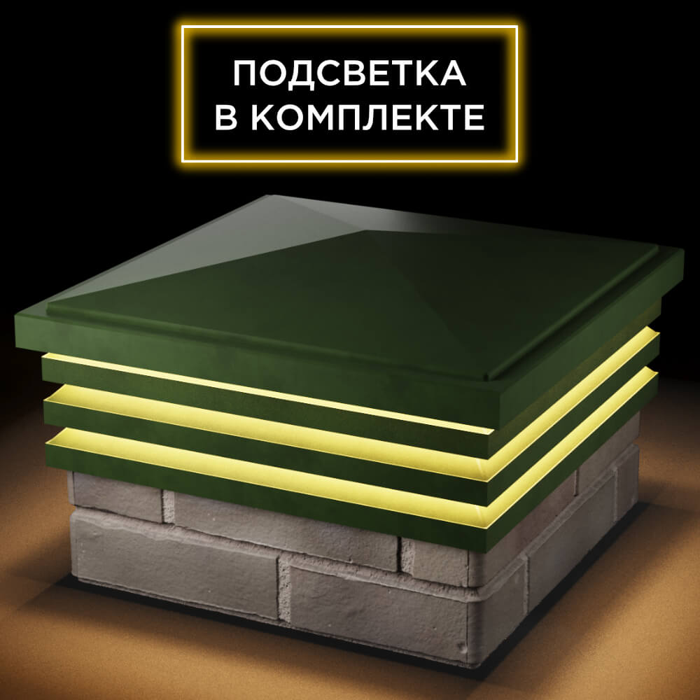 Колпак Zking Бона ХайТек Зеленый на столб 1.5х1.5 кирпича (385х385мм) с подсветкой в Пскове фото