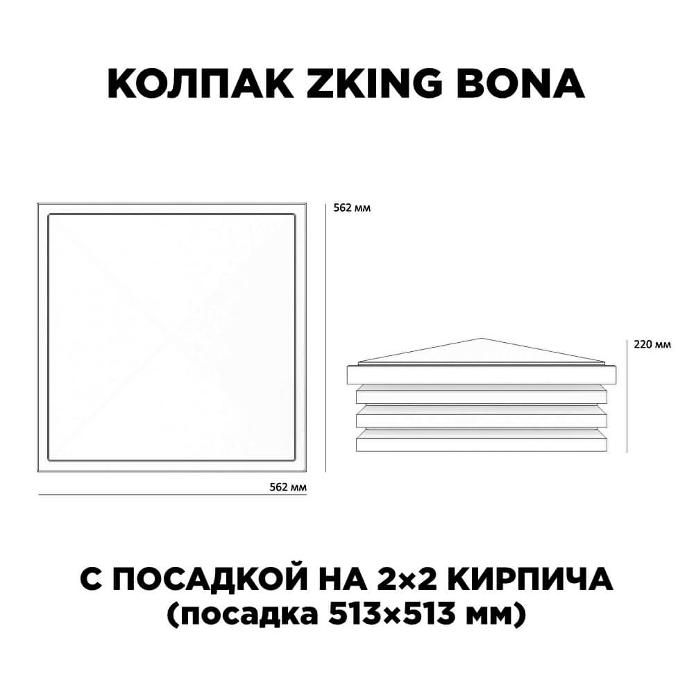 Колпак Zking Бона ХайТек Черный на столб 2х2 кирпича (513х513мм) с подсветкой в Пскове фото