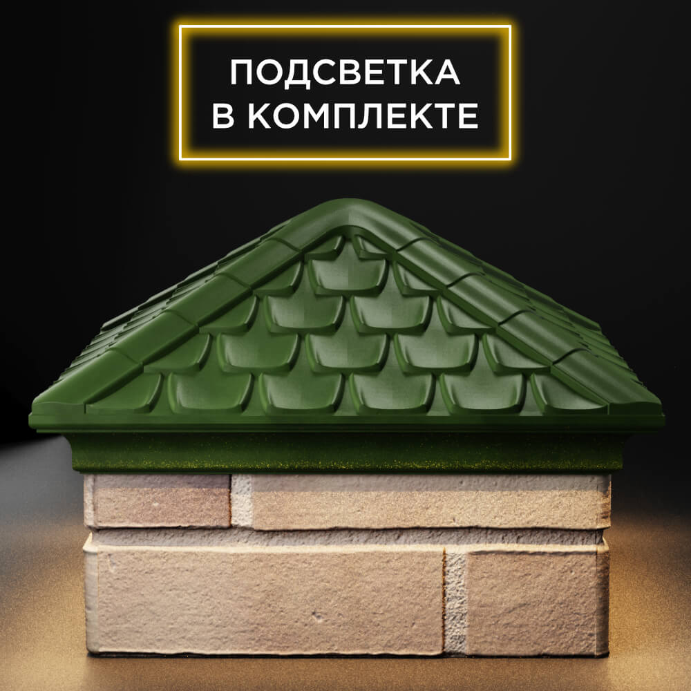 Колпак Zking Эльбрус Зеленый на столб 1.5х1.5 кирпича (385х385мм) с подсветкой Псков фото