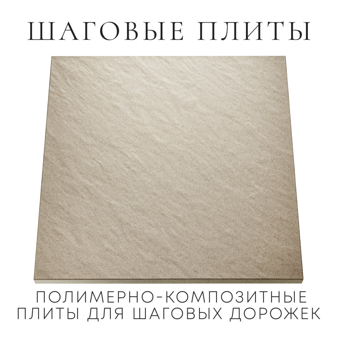 Шаговая плита STONE Светлая Галька 990х990х55мм Псков фото