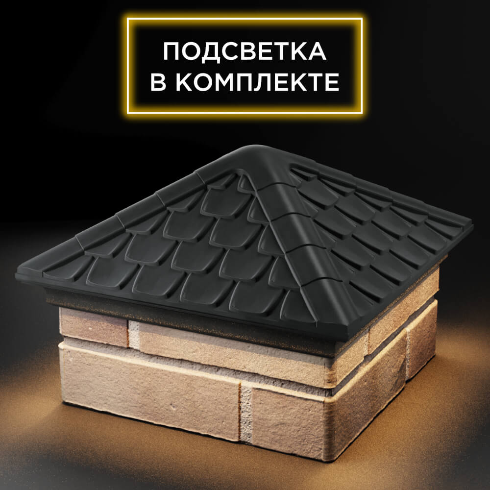 Колпак Zking Эльбрус Серый на столб 1.5х1.5 кирпича (385х385мм) с подсветкой в Пскове фото