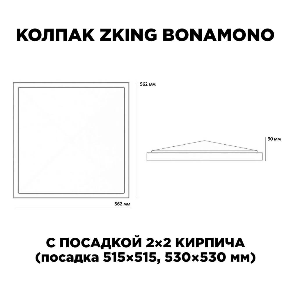 Колпак Zking БонаМоно Красный на столб 2х2 кирпича (515х515, 530х530мм) в Пскове фото