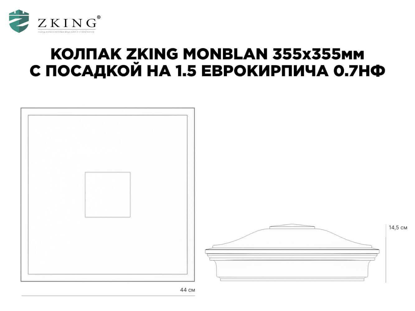 Колпак Zking Монблан Зеленый на столб 1.5х1.5 еврокирпича 0.7НФ (355х355мм) в Пскове фото