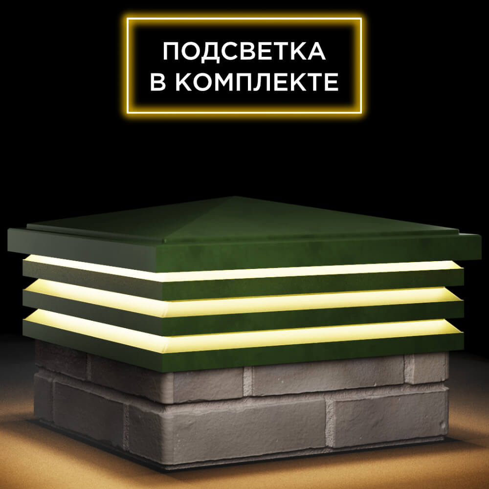 Колпак Zking Бона ХайТек Зеленый на столб 1.5х1.5 кирпича (385х385мм) с подсветкой в Пскове фото