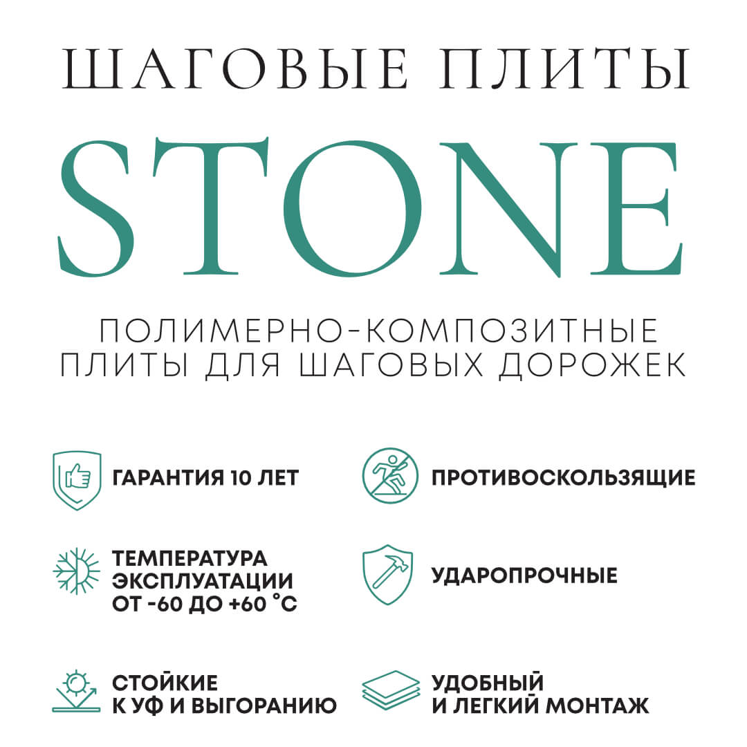 Шаговая плита STONE Графитовый Серый 990х330х55мм в Пскове фото