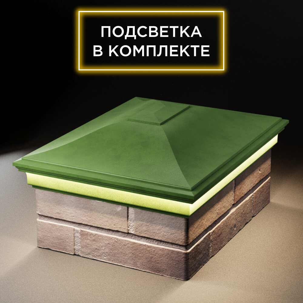 Колпак Zking Монблан Зеленый на столб 2х1.5 кирпича (515х385мм) c подсветкой Псков фото