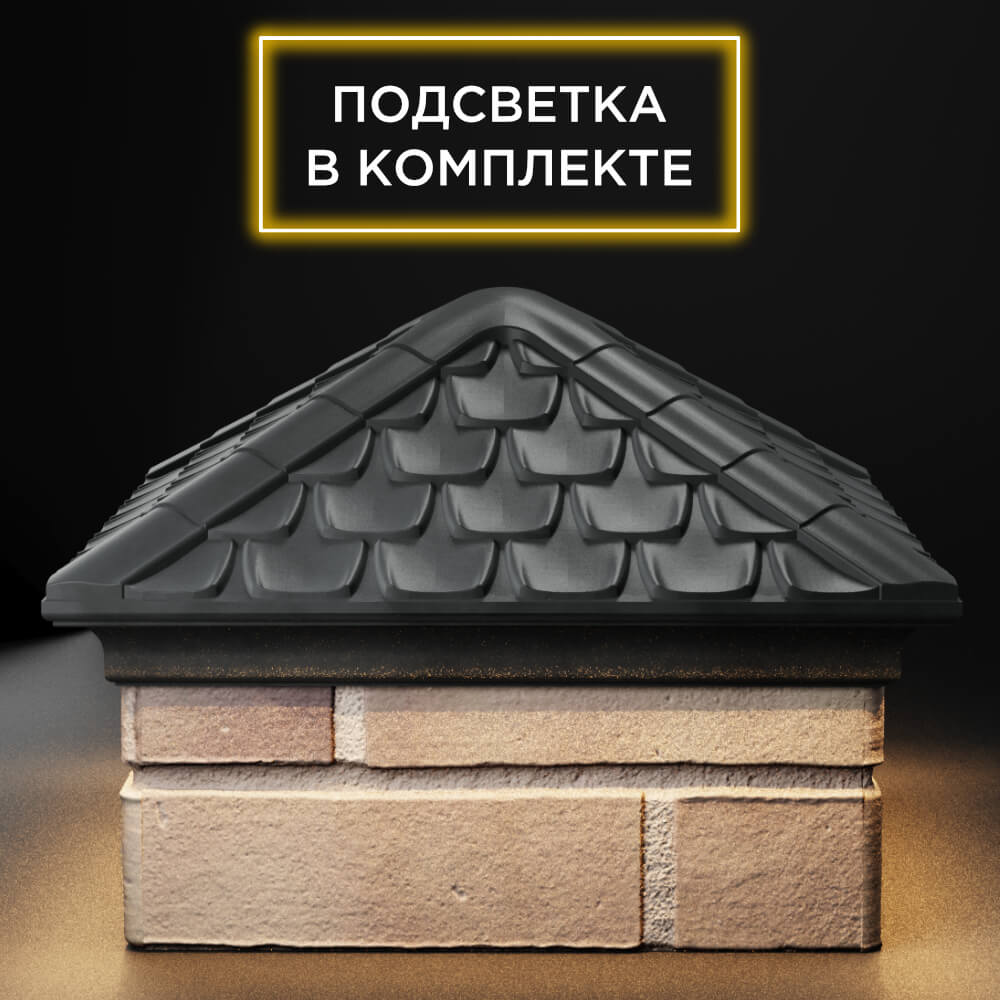 Колпак Zking Эльбрус Серый на столб 1.5х1.5 кирпича (385х385мм) с подсветкой Псков фото