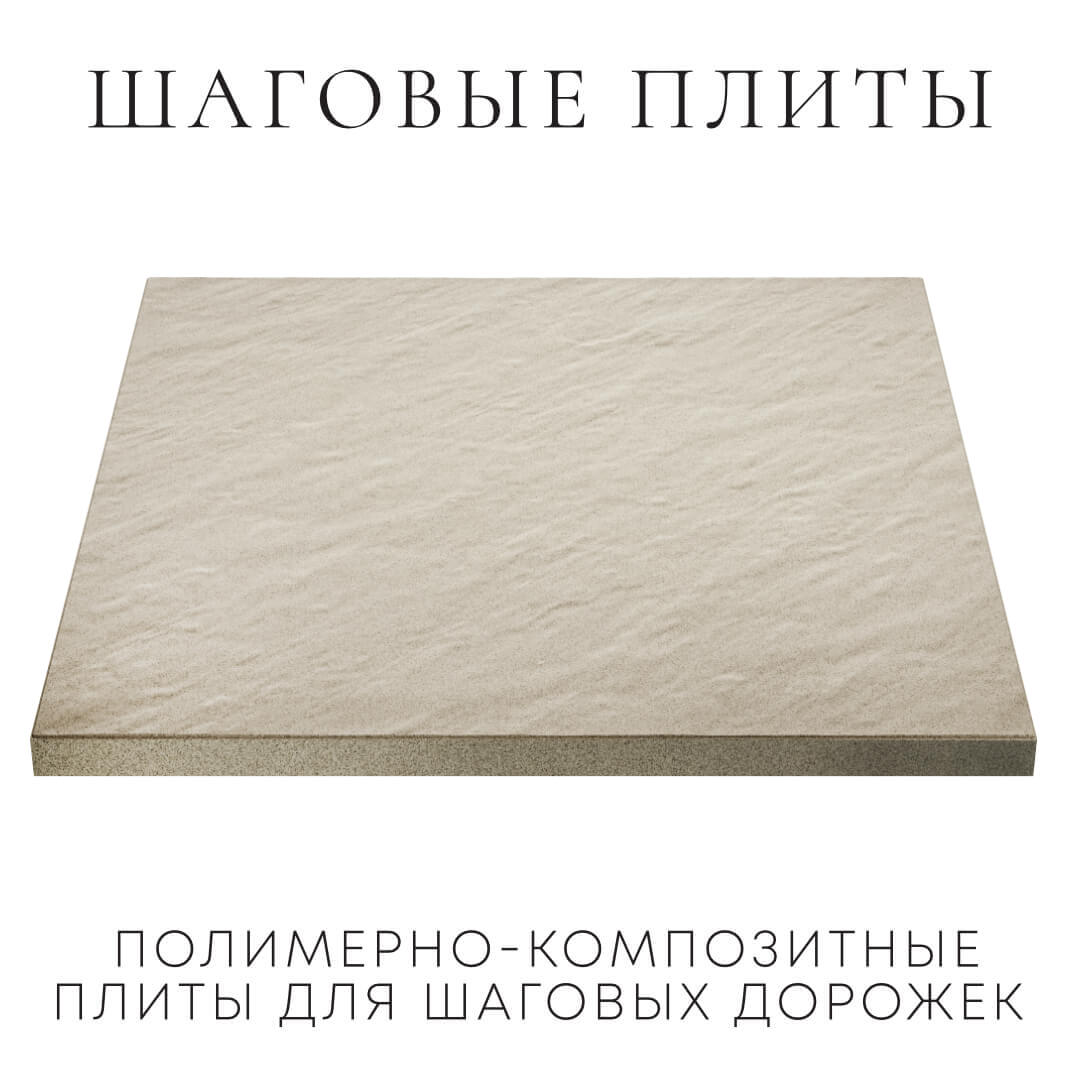 Шаговая плита STONE Светлая Галька 990х990х55мм в Пскове фото
