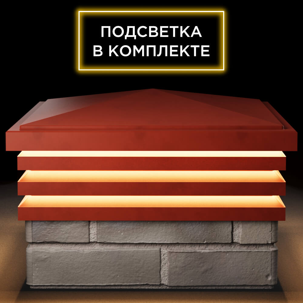 Колпак Zking Бона ХайТек Красный на столб 1.5х1.5 кирпича (385х385мм) с подсветкой Псков фото