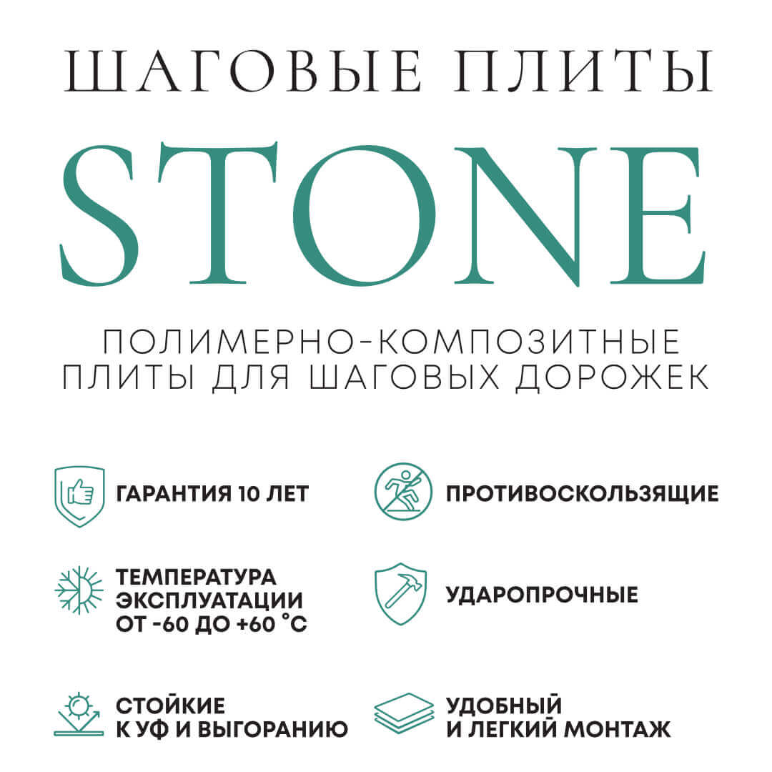 Шаговая плита STONE Светлая Галька 990х990х55мм в Пскове фото