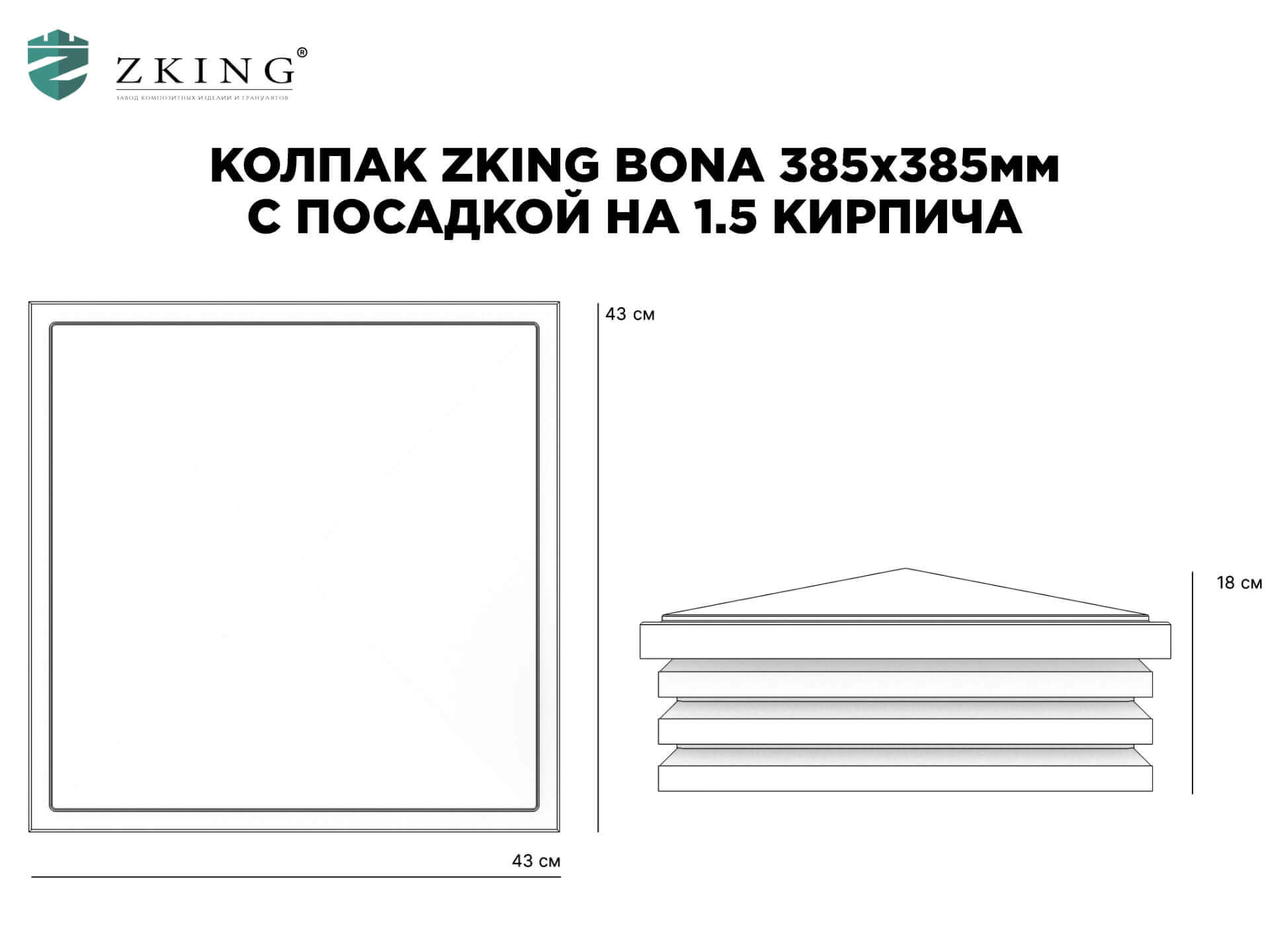 Колпак Zking Бона ХайТек Коричневый на столб 1.5х1.5 кирпича (385х385мм) в Пскове фото