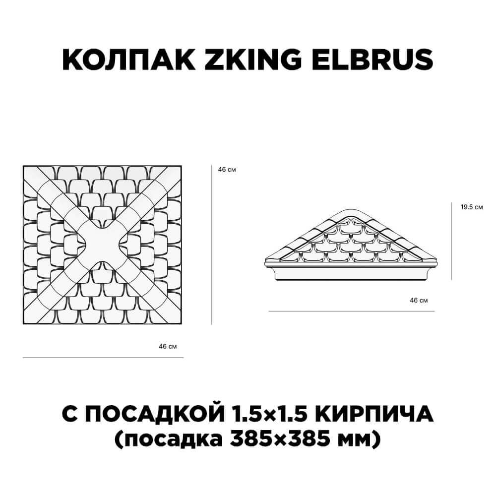 Колпак Zking Эльбрус Коричневый на столб 1.5х1.5 кирпича (385х385мм) с подсветкой в Пскове фото